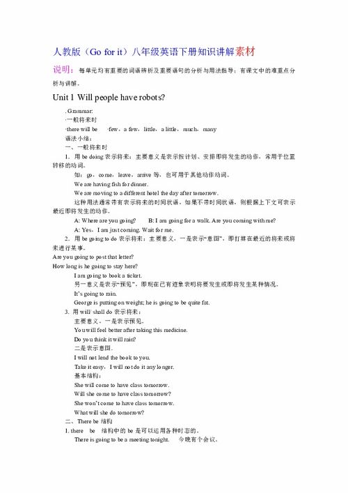 新目標(biāo)八級(jí)英語下冊(cè)基礎(chǔ)知識(shí)