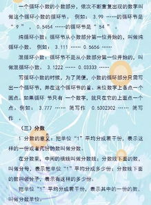 小學(xué)數學(xué),基礎知識,必會(huì )