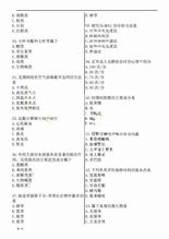 藥士基礎知識歷年真題,初級藥士基礎知識真題及答案,藥士基礎知識重點(diǎn)