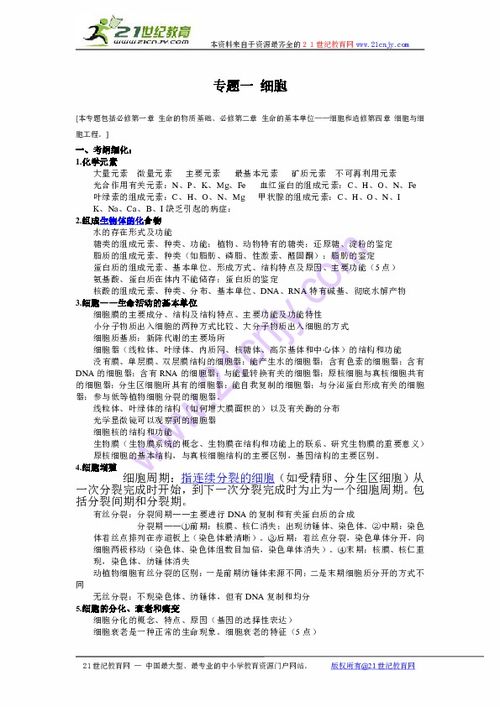 高考生物基礎知識劉強