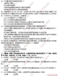 公共基礎知識和基本能力真題