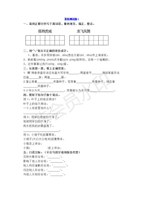 二級語(yǔ)文基礎知識試卷及答案