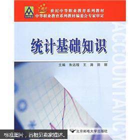 統計基礎知識網(wǎng)課