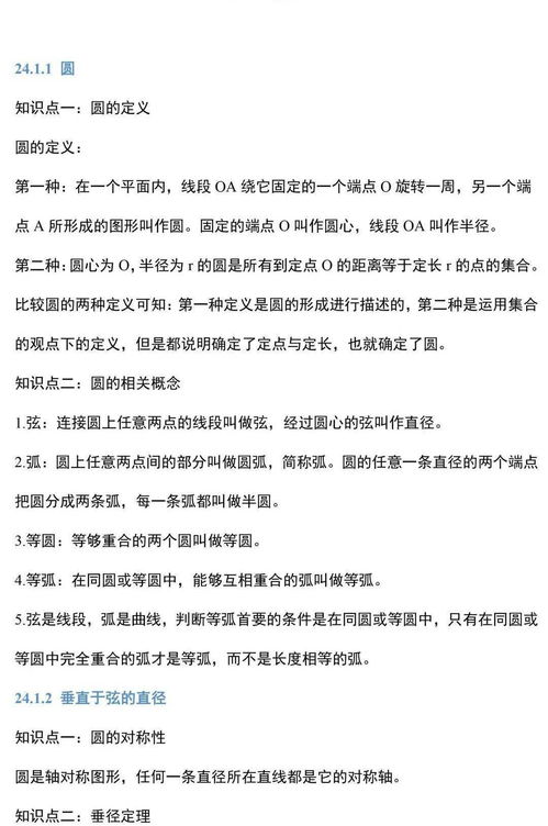 初三數學(xué)基礎知識點(diǎn)圓