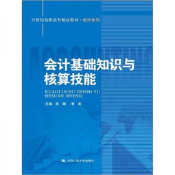 校長(cháng)會(huì )計基礎知識