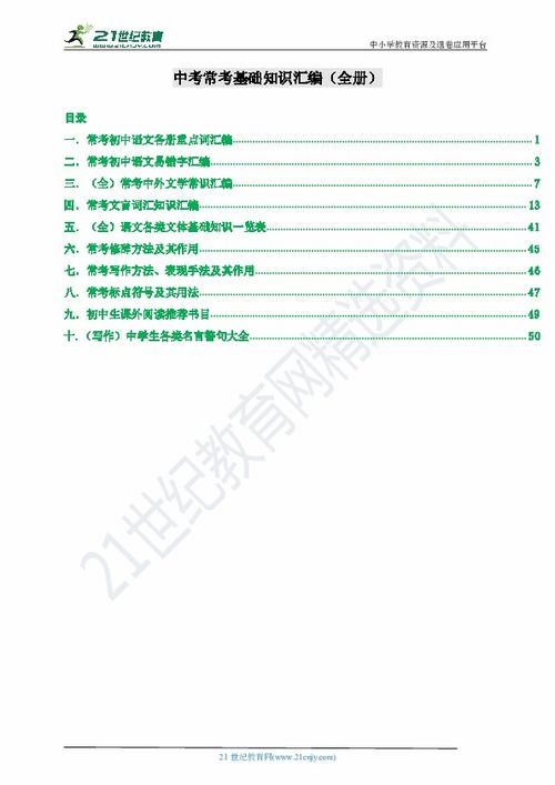 中考基礎(chǔ)語文知識總結(jié)