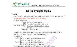 電學(xué)基礎知識教程