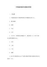 環(huán)保基礎知識試題最新