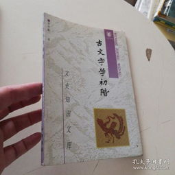 古文字學(xué)基礎知識