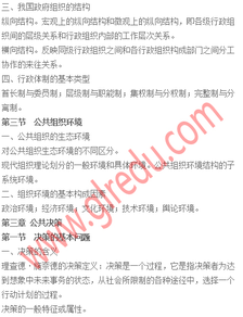公共管理基礎知識試題及答案,公共管理基礎知識題庫,事業(yè)單位公共管理基礎知識