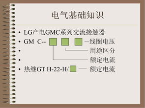 電氣的基礎知識概念