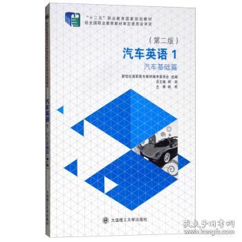 汽車(chē)英語(yǔ)基礎知識