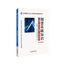 期貨基礎知識用書(shū)