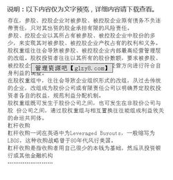 資本運營(yíng)的基礎知識