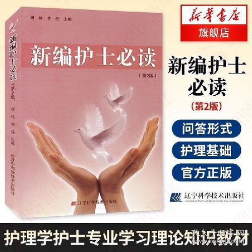 護士必讀基礎知識100題