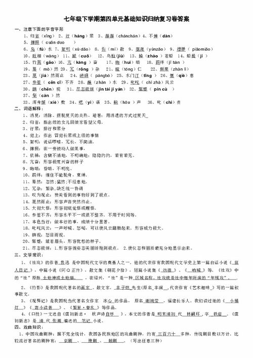 七級語(yǔ)文競賽基礎知識