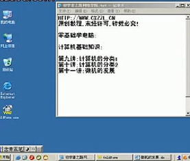 j計算機基礎知識教學(xué)教程