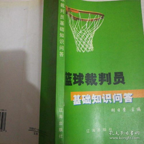 籃球基礎理論知識問(wèn)題
