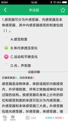 醫學(xué)基礎知識題庫病理