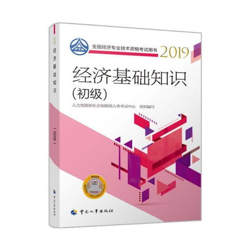 初級經(jīng)濟師經(jīng)濟基礎知識教材