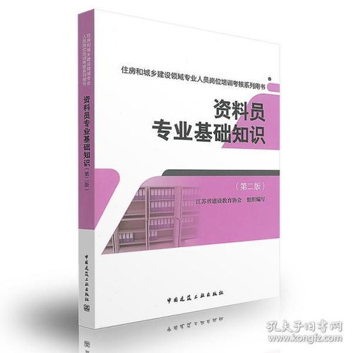 資料員專(zhuān)業(yè)基礎知識教程pdf