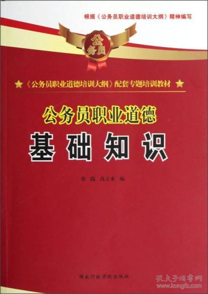 職業(yè)道德,基礎知識,職業(yè)