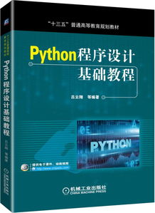 python程序設計基礎知識點(diǎn)