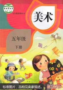 下冊,人教版,五級,基礎知識