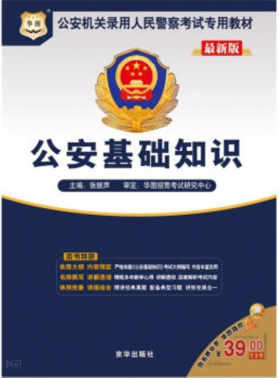 公安基礎知識書(shū)在哪兒買(mǎi)