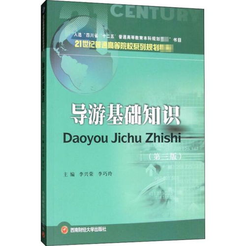 第四章,基礎知識,導游,地方