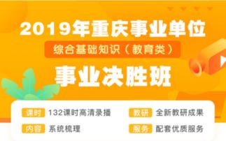 重慶事業(yè)單位綜合基礎知識2019