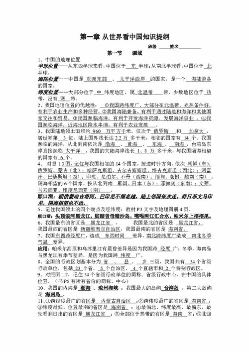 基礎知識,八級,單元,地理