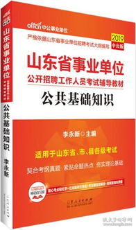 山東省公共基礎(chǔ)知識課本