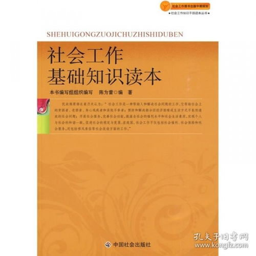 社會(huì )工作,講義,基礎知識