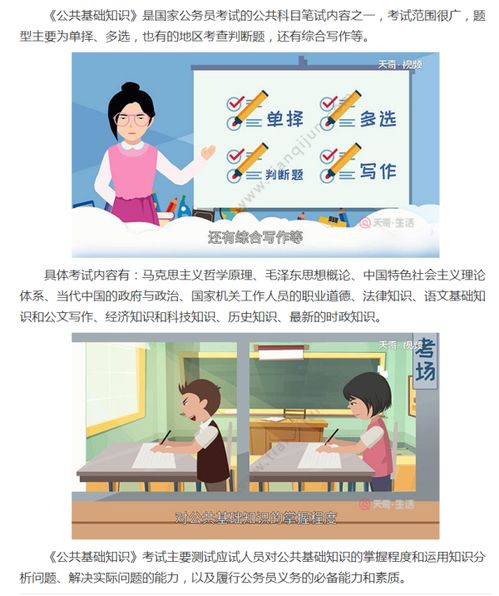 事業(yè)編考的公共基礎知識