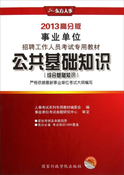 東陽(yáng)國企綜合基礎知識