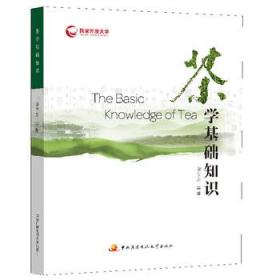 茶學(xué)專業(yè)基礎(chǔ)知識題庫