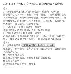 房地產(chǎn)基礎知識術(shù)語(yǔ)解釋