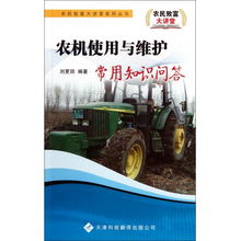 農機基礎知識問(wèn)答