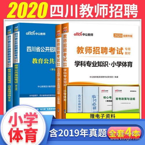 宜賓教師公共基礎知識