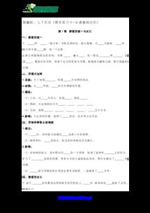 七年級上冊歷史新版,七年級上冊歷史電子書(shū)新版,魯教版七年級上歷史課本新版