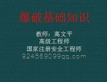 爆破,基礎知識,詳解
