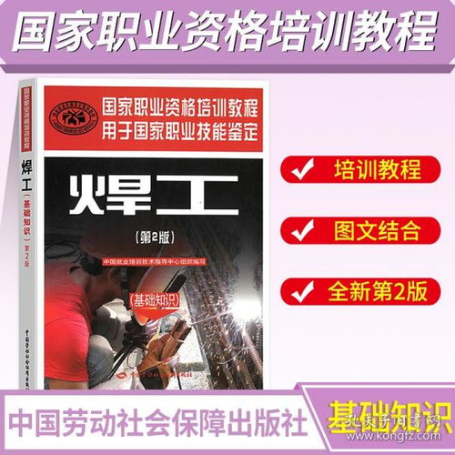 電焊工基礎知識培訓教程