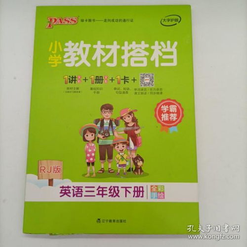 小學(xué)三級英語(yǔ)入門(mén)基礎知識