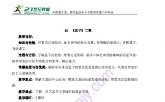 孟子二章基礎知識題