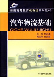 汽車(chē)物流基礎知識