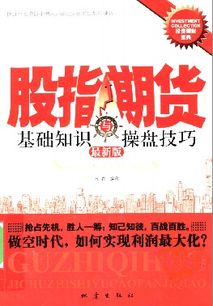期貨的基礎知識pdf