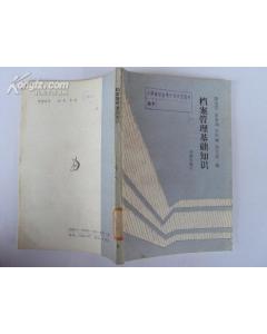 檔案管理基礎知識第一課