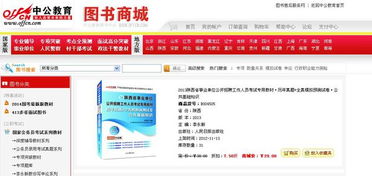 陜西省事業(yè)單位招聘公共基礎知識