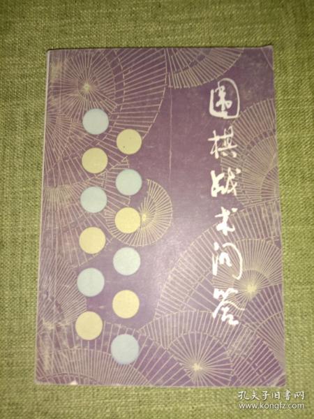 圍棋基礎知識快速問(wèn)答